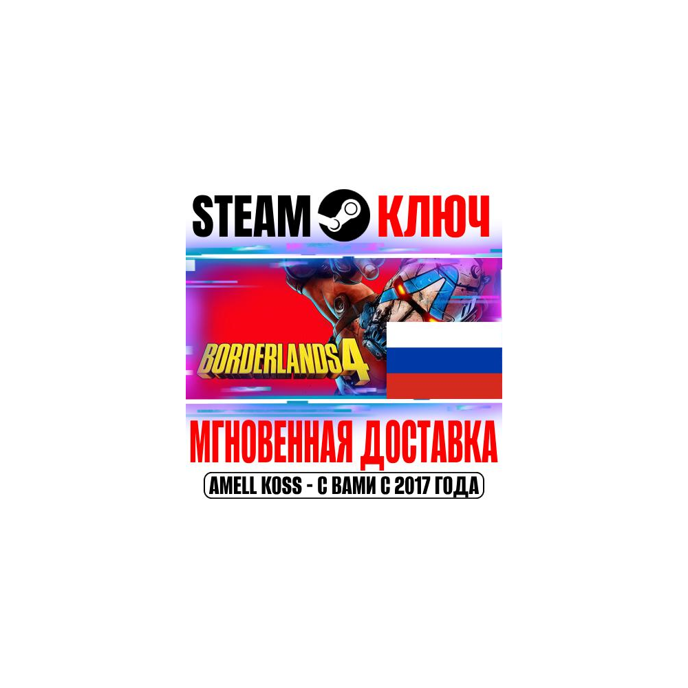 ⚫РОССИЯ+СНГ Borderlands 4 Steam Ключ +Бонус Предзаказа