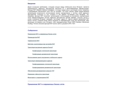 Cisco IOS (NAT) Документация