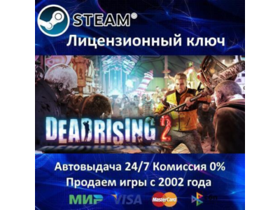 ✅Dead Rising 2✔️Steam⭐Ключ Активации🔑РФ+СНГ✔️АКЦИЯ🎁0% Карты💳