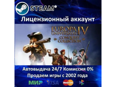 ✅Europa Universalis IV Conquest Collection✔️Steam⭐+ 35 Игр🎁АКЦИЯ⭐0% Карты💳