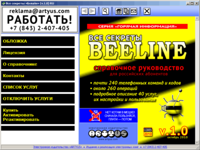Все секреты «Билайн» v.1.0 RU