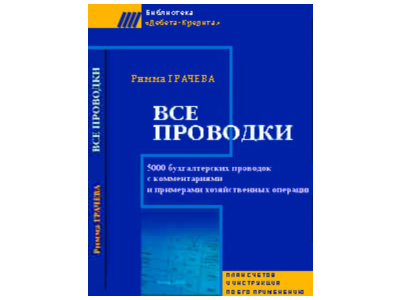Все проводки