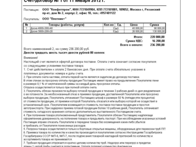 Внешняя печатная форма "Счет-договор" для 1С 8 БП 3.0
