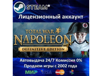 ✅TOTAL WAR: NAPOLEON DEFINITIVE EDITION - STEAM + 35 ИГР - 0% КАРТЫ + АКЦИЯ
