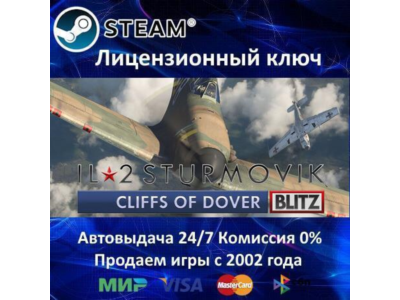 ✅IL-2 Sturmovik Cliffs of Dover Blitz Edition✔️Steam🔑✅