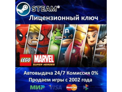 ✅LEGO Marvel Super Heroes✔️Steam⭐Ключ Активации🔑РФ+СНГ✔️АКЦИЯ🎁0% Карты💳