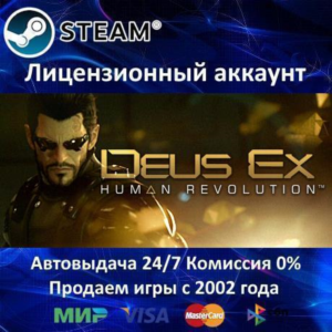✅Deus Ex Human Revolution✔️+ 15 Игр🎁Steam⭐0% Карты💳