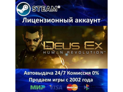 ✅Deus Ex Human Revolution✔️Steam⭐+ 15 Игр🎁АКЦИЯ⭐0% Карты💳