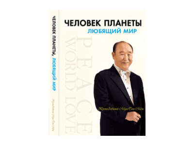 Audio book "Man of Peace"