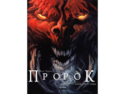 Пророк - 2. Infernum in terra