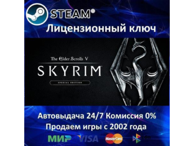 ✅The Elder Scrolls V: Skyrim Special Edition✔️Steam⭐Ключ Активации🔑РФ+СНГ✔️АКЦИЯ🎁0%
