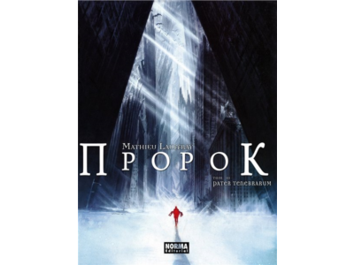 Пророк-3. Pater Tenebrarum