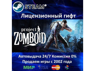 ✅Project Zomboid Steam Gift RU-CIS-UA АКЦИЯ