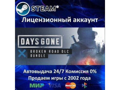 ✅Days Gone Remastered + Broken Road - Steam + 30 Games