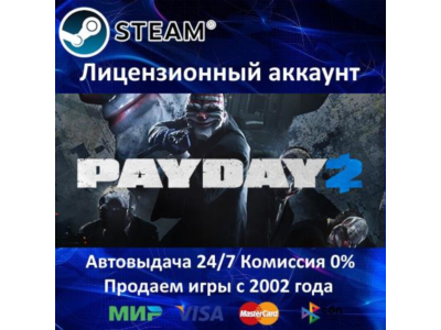 ✅PAYDAY 2✔️Steam⭐Аренда Аккаунта✔️Онлайн⭐0% Карты💳