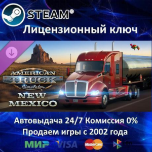 ✅American Truck Simulator New Mexico DLC✅🔑RU-CIS-UA🎁