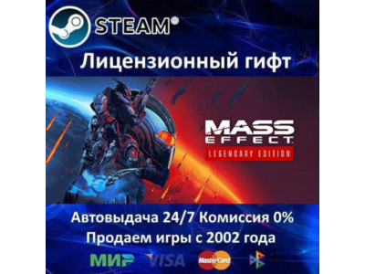 ✅Mass Effect Legendary Edition✔️EA App⭐Ключ Активации🔑РФ+СНГ+МИР✔️АКЦИЯ🎁0% Карты💳