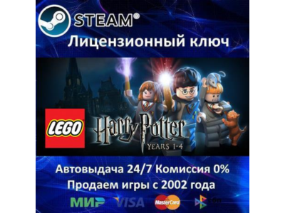 ✅LEGO Harry Potter Years 1-4 / 5-7✔️Steam⭐Ключ Активации🔑РФ+СНГ✔️АКЦИЯ🎁0% Карты💳