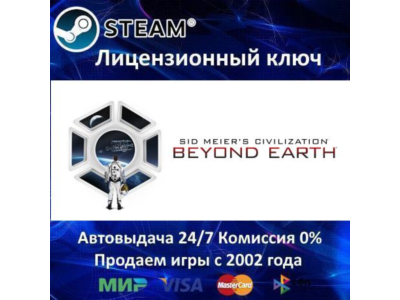 ✅Sid Meier's Civilization Beyond Earth✔️Steam⭐Ключ Активации🔑РФ+СНГ✔️АКЦИЯ🎁0% Карты