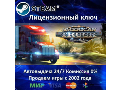 ✅AMERICAN TRUCK SIMULATOR - STEAM КЛЮЧ АКТИВАЦИИ - РОССИЯ-СНГ-УКРАИНА - 0% КАРТЫ