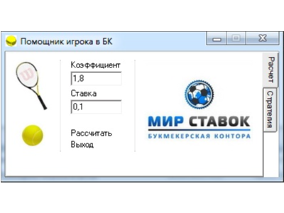 Помощник игрока в БК