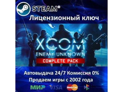 ✅XCOM Enemy Unknown Complete Edition✔️Steam🔑RU-CIS-UA⭐
