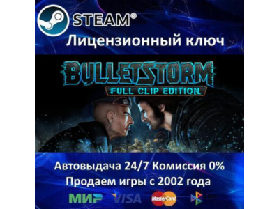 ✅Bulletstorm Full Clip Edition✔️Steam⭐Ключ Активации🔑РФ+СНГ✔️АКЦИЯ🎁0% Карты💳