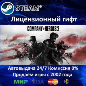 ✅Company of Heroes 2✔️Steam Gift✔️Region Free⭐АКЦИЯ🎁