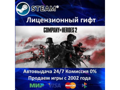 ✅Company of Heroes 2✔️Steam Gift✔️RU-CIS-UA⭐АКЦИЯ🎁