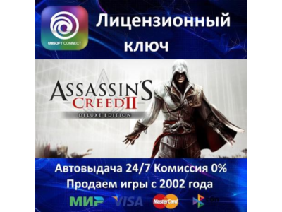 ✅Assassin's Creed II Deluxe Edition✔️Uplay Key🔑RU-CIS