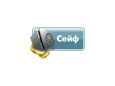100 запусков игры Сейф на портале igrun