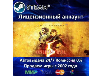 ✅Resident Evil 5 Gold Edition✔️Steam⭐+ 25 Игр🎁АКЦИЯ⭐0% Карты💳
