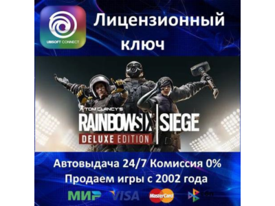 ✅Tom Clancy&acute;s Rainbow Six Siege X Deluxe Edition RU✔️Ubisoft⭐Ключ Активации🔑РФ+СНГ✔️