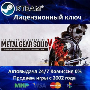 ✅METAL GEAR SOLID V The Definitive Experience - Steam Key - RU-CIS-UA