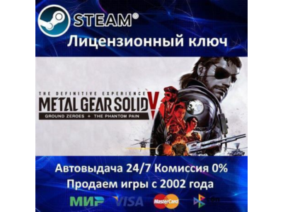 ✅METAL GEAR SOLID V The Definitive Experience - Steam Key - RU-CIS-UA