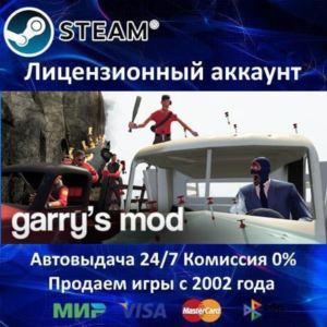 ✅Garry&acute;s Mod✔️Steam⭐Аренда Аккаунта✔️Онлайн⭐0% Карты💳