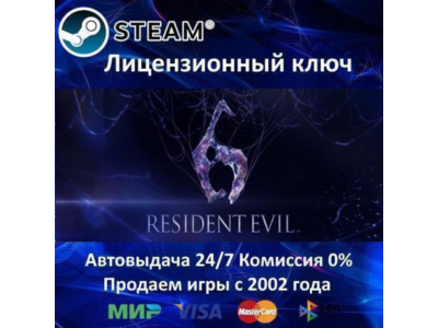 ✅Resident Evil 6✔️Steam⭐Ключ Активации🔑РФ+СНГ✔️АКЦИЯ🎁0% Карты💳