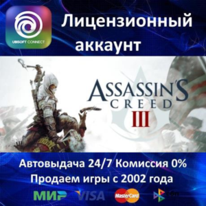 ✅Assassin's Creed III✔️Ubisoft⭐Region Free🌎