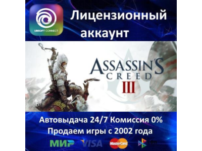 ✅Assassin's Creed III✔️Ubisoft⭐Region Free🌎