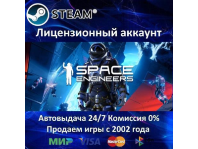✅Space Engineers✔️Steam⭐+ 35 Игр🎁0% Карты💳АКЦИЯ🎁