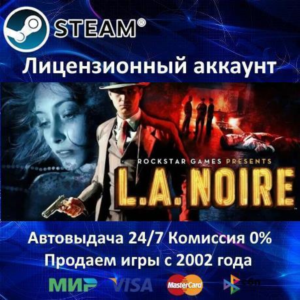 ✅L.A. Noire Complete Edition✔️+ 30 Игр🎁Steam⭐0% Карты💳