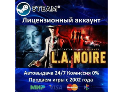 ✅L.A. Noire Complete Edition✔️+ 30 Игр🎁Steam⭐0% Карты💳