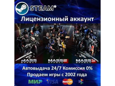✅Mass Effect Collection 1 + 2 + 3✔️Steam⭐+ 35 Игр🎁АКЦИЯ⭐0% Карты💳