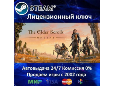 ✅THE ELDER SCROLLS ONLINE - STEAM КЛЮЧ АКТИВАЦИИ - РОССИЯ-СНГ-УКРАИНА - 0% КАРТЫ