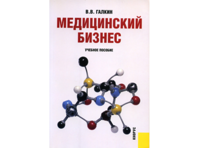 Медицинский бизнес