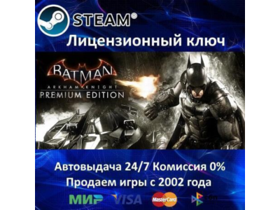 ✅Batman Arkham Knight Premium Edition✔️Steam⭐Ключ Активации🔑РФ+СНГ✔️АКЦИЯ🎁0% Карты