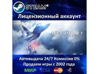 ✅ACE COMBAT 7: SKIES UNKNOWN✔️Steam⭐+ 35 Игр🎁АКЦИЯ⭐0% Карты💳