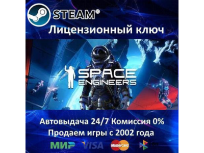 ✅Space Engineers✔️Steam⭐Ключ Активации🔑РФ+СНГ✔️АКЦИЯ🎁0% Карты💳