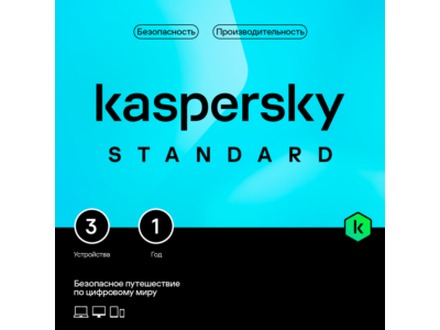 Kaspersky Standard. На 3 устройства на 1 год