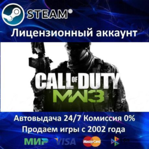 ✅Call of Duty: Modern Warfare 3✔️Steam⭐Аренда Аккаунта✔️Онлайн⭐0% Карты💳